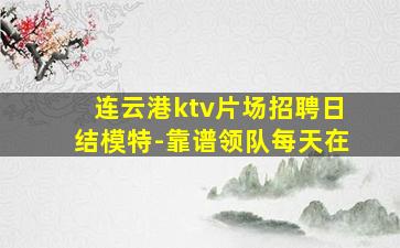 遂宁酒吧招聘